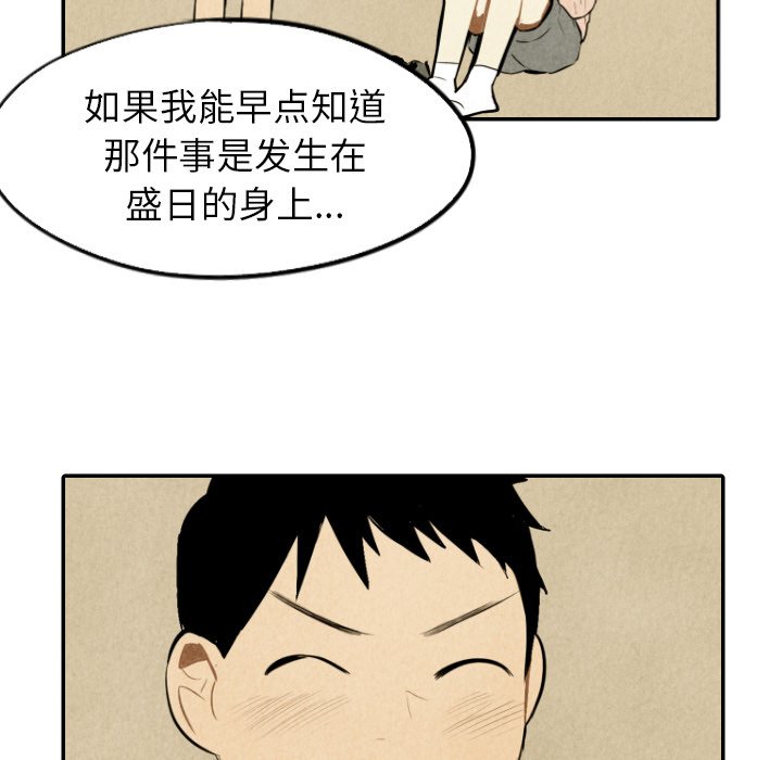 甜蜜营救 第44话 44 第67页
