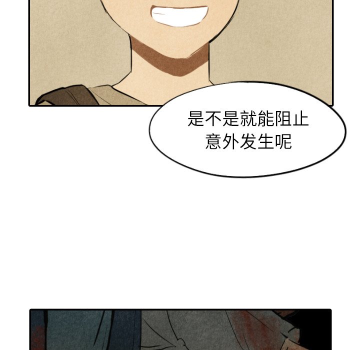 甜蜜营救 第44话 44 第68页