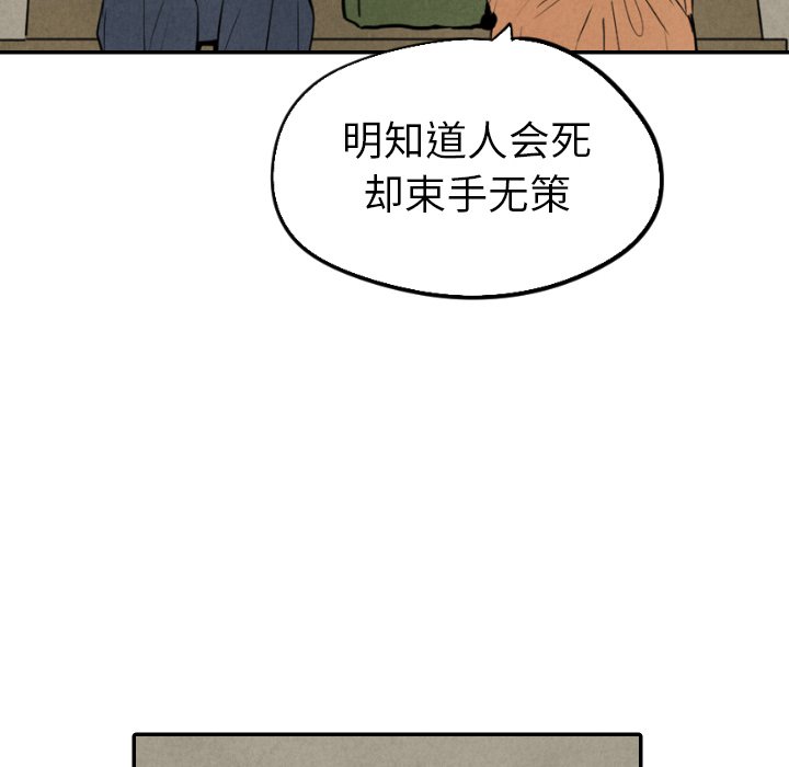 甜蜜营救 第44话 44 第77页