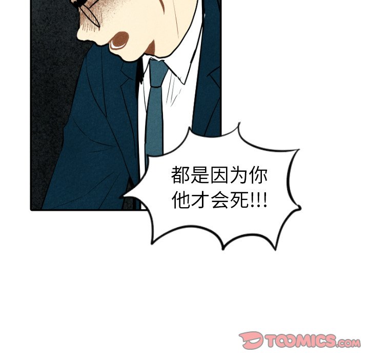 甜蜜营救 第43话 43 第110页