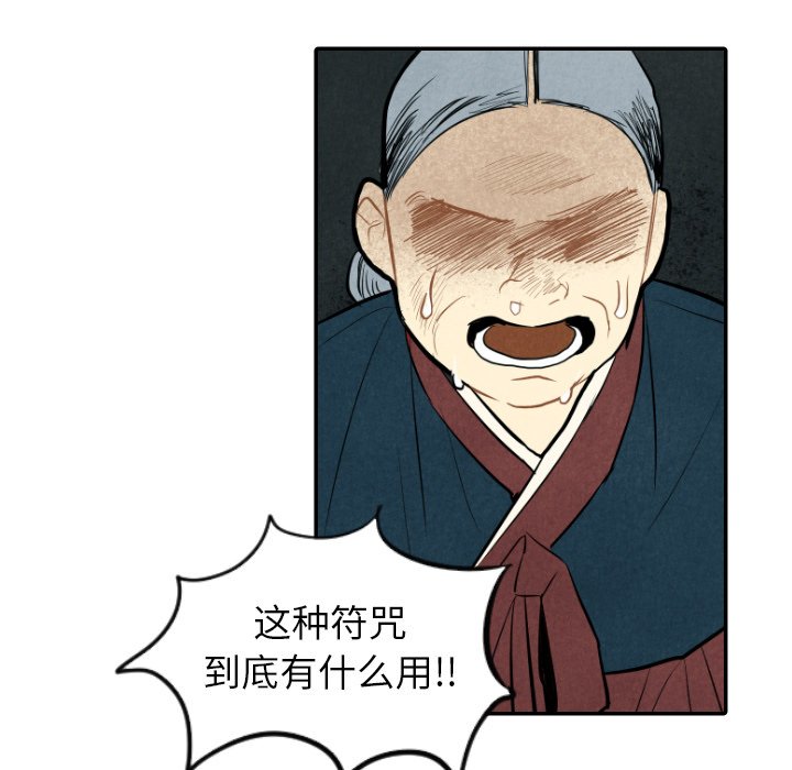 甜蜜营救 第43话 43 第111页