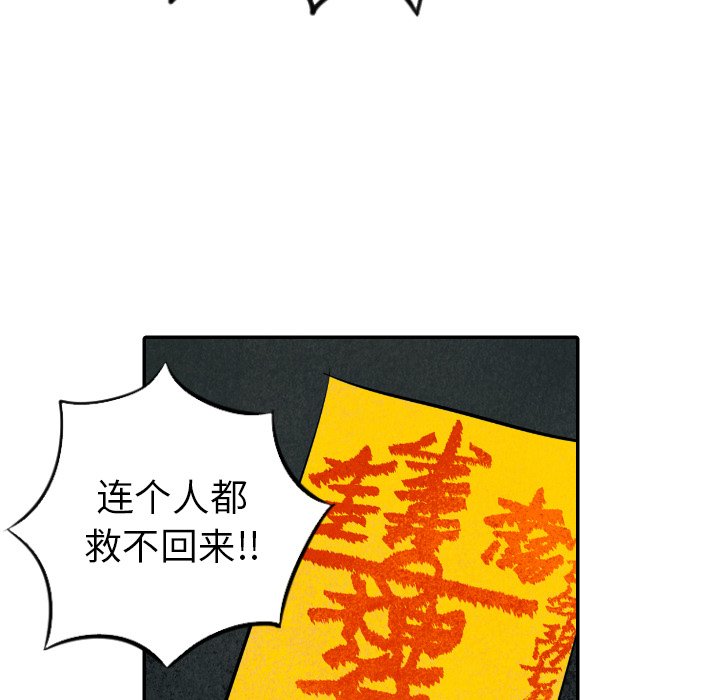 甜蜜营救 第43话 43 第112页