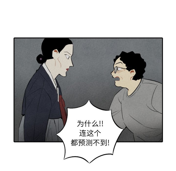 甜蜜营救 第43话 43 第20页
