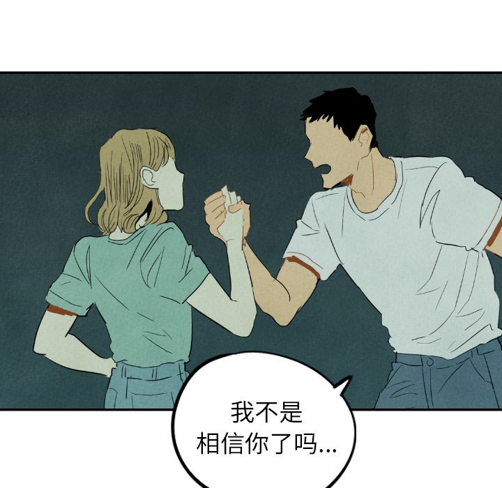 甜蜜营救 第43话 43 第40页
