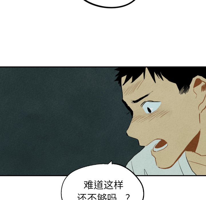 甜蜜营救 第43话 43 第41页