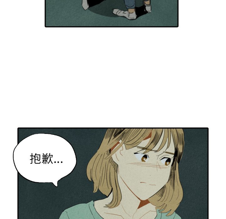 甜蜜营救 第43话 43 第44页