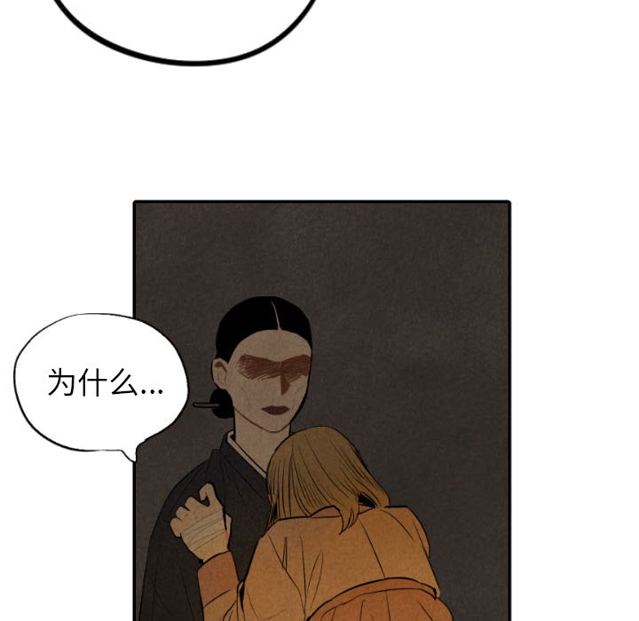 甜蜜营救 第43话 43 第85页