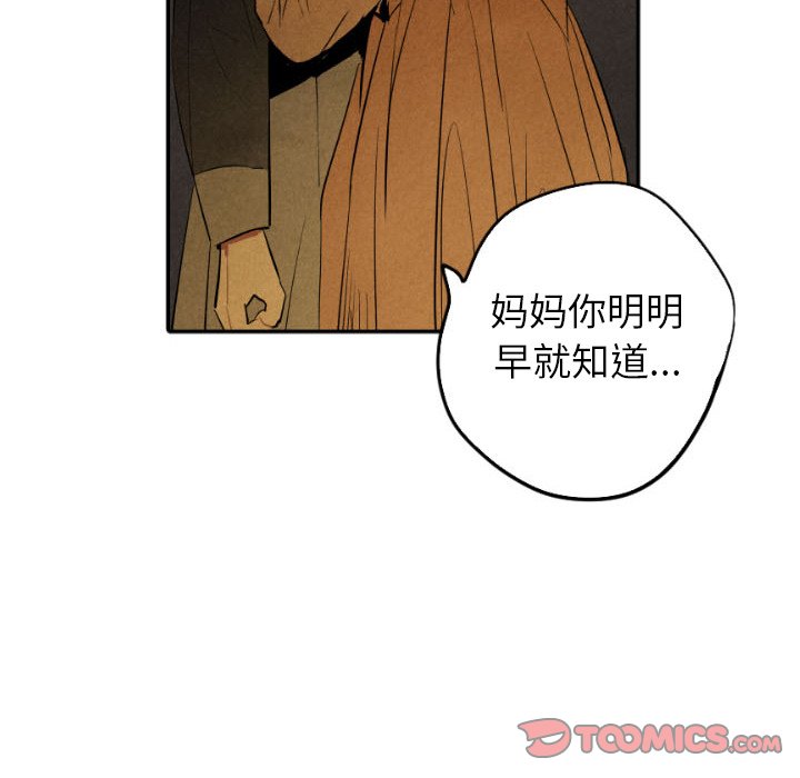 甜蜜营救 第43话 43 第86页