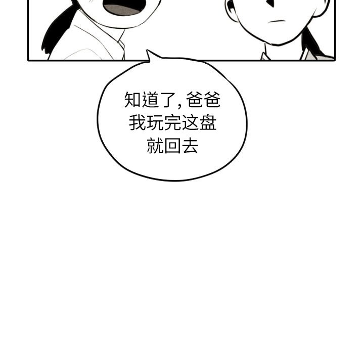 甜蜜营救 第43话 43 第97页