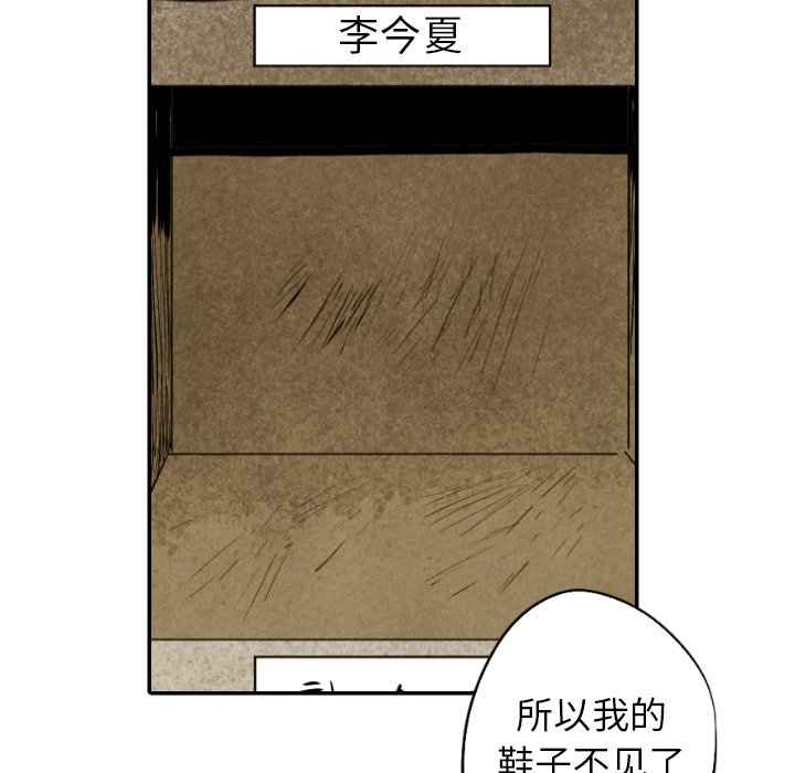 甜蜜营救 第42话 42 第108页