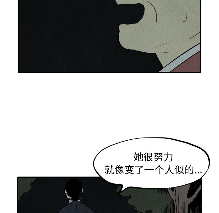 甜蜜营救 第42话 42 第37页