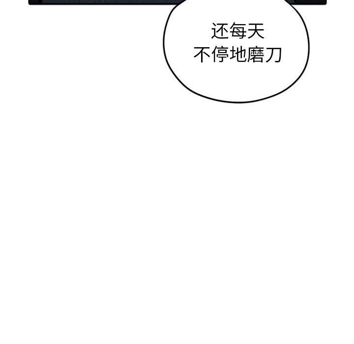 甜蜜营救 第42话 42 第40页