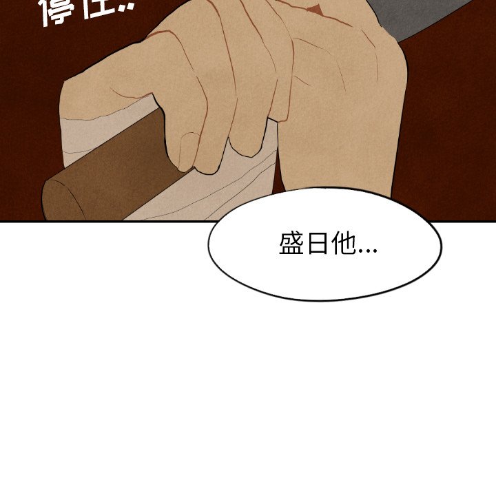 甜蜜营救 第42话 42 第81页