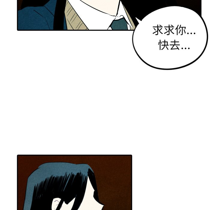 甜蜜营救 第42话 42 第84页