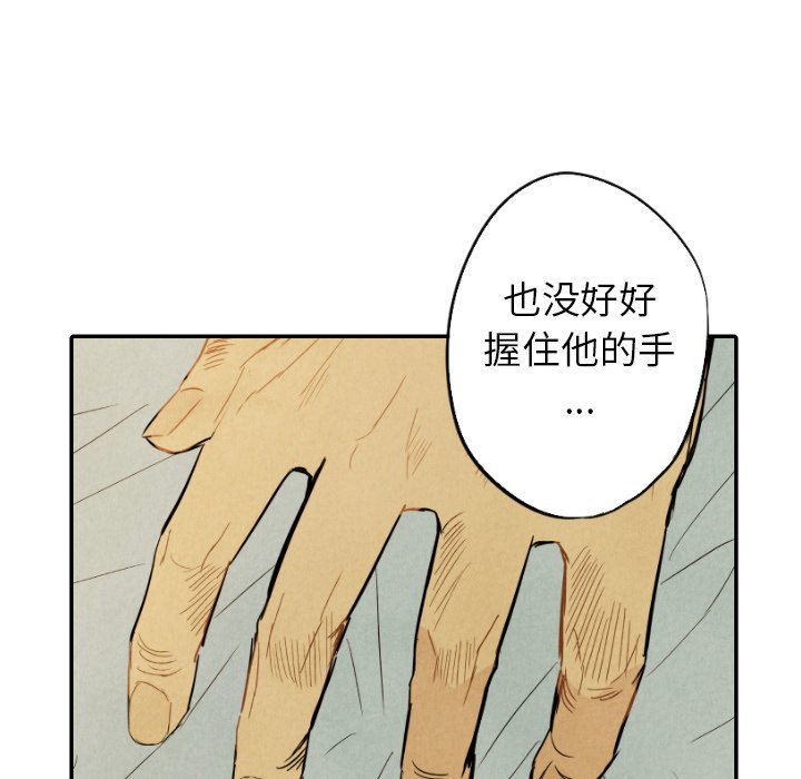 甜蜜营救 第42话 42 第92页