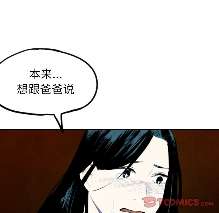 甜蜜营救 第42话 42 第99页