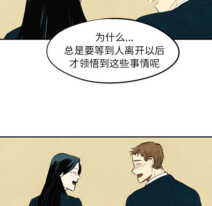 甜蜜营救 第41话 41 第101页
