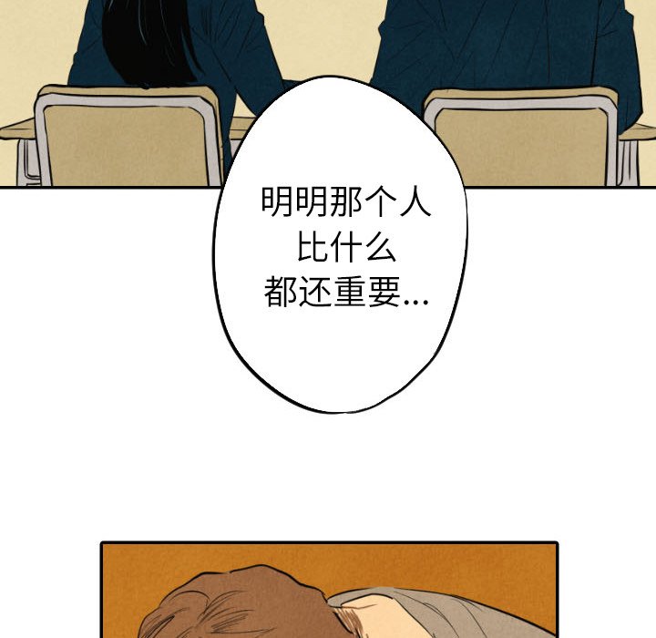 甜蜜营救 第41话 41 第102页
