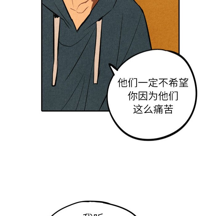 甜蜜营救 第41话 41 第110页