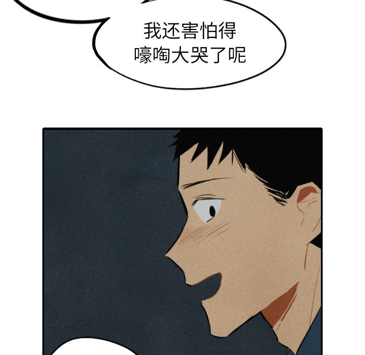 甜蜜营救 第41话 41 第129页