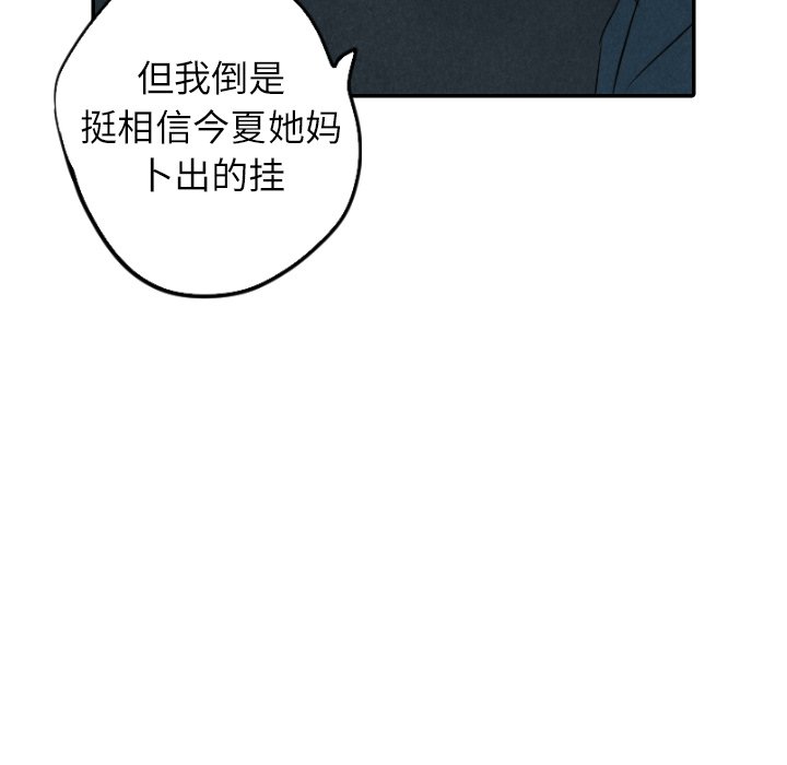 甜蜜营救 第41话 41 第130页