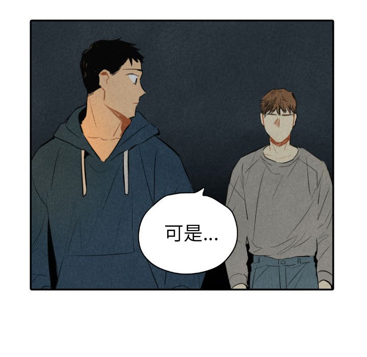 甜蜜营救 第41话 41 第136页