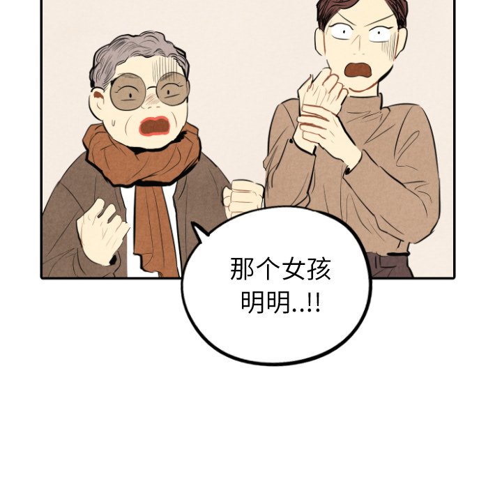 甜蜜营救 第41话 41 第32页