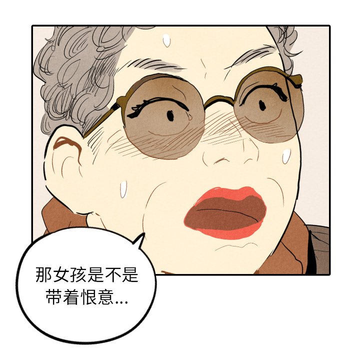 甜蜜营救 第41话 41 第33页