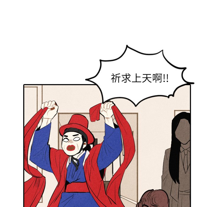 甜蜜营救 第41话 41 第34页