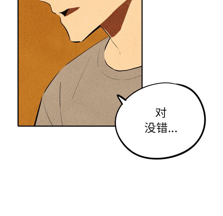 甜蜜营救 第41话 41 第56页