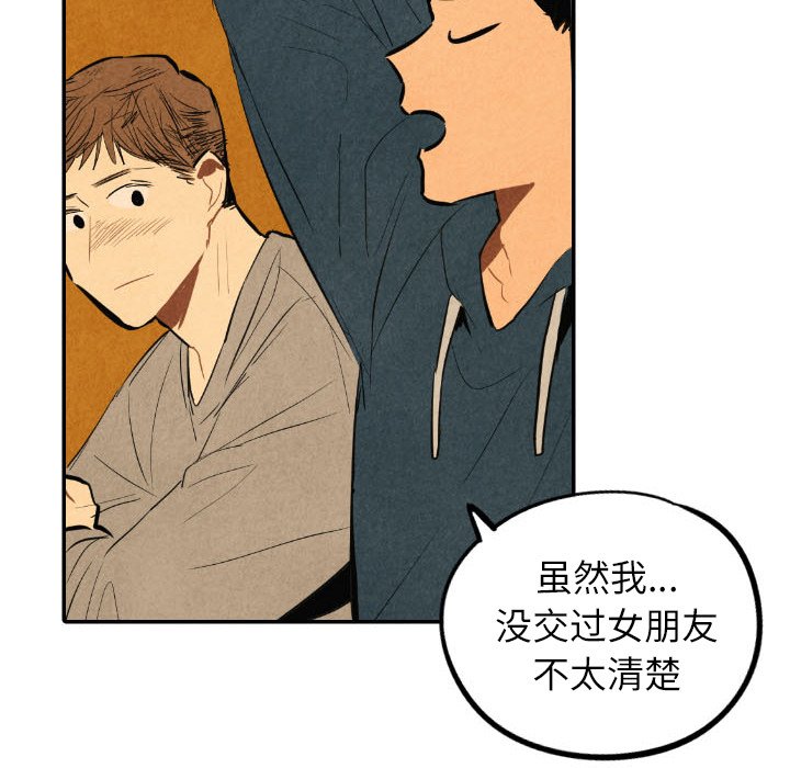 甜蜜营救 第41话 41 第63页