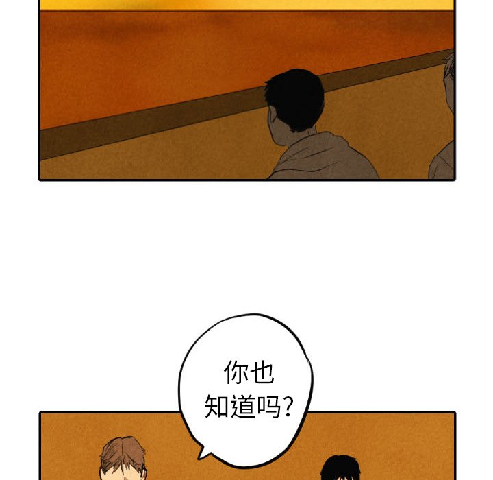 甜蜜营救 第41话 41 第67页