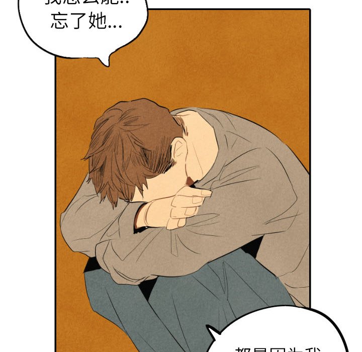 甜蜜营救 第41话 41 第79页