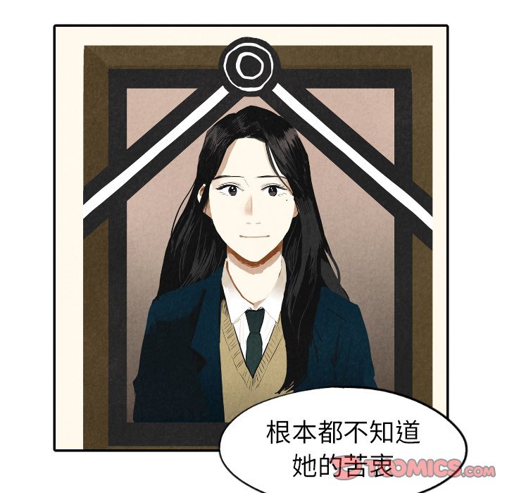 甜蜜营救 第41话 41 第84页