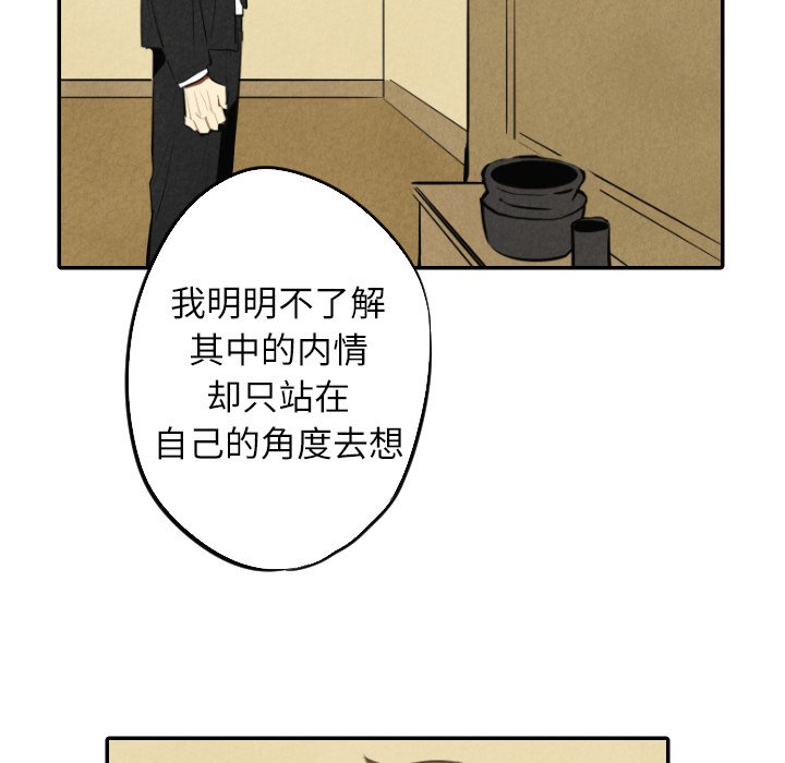 甜蜜营救 第41话 41 第89页