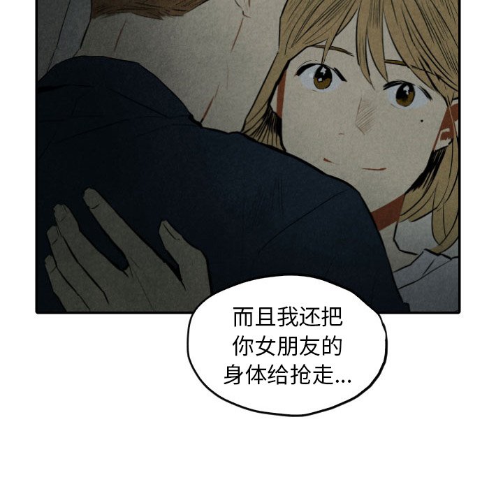 甜蜜营救 第40话 40 第33页