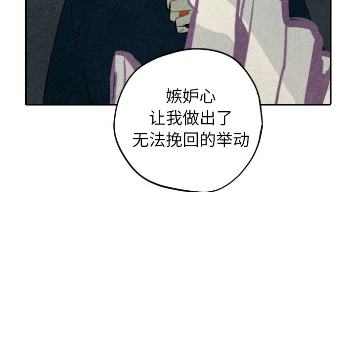 甜蜜营救 第40话 40 第53页