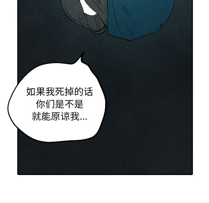 甜蜜营救 第40话 40 第65页