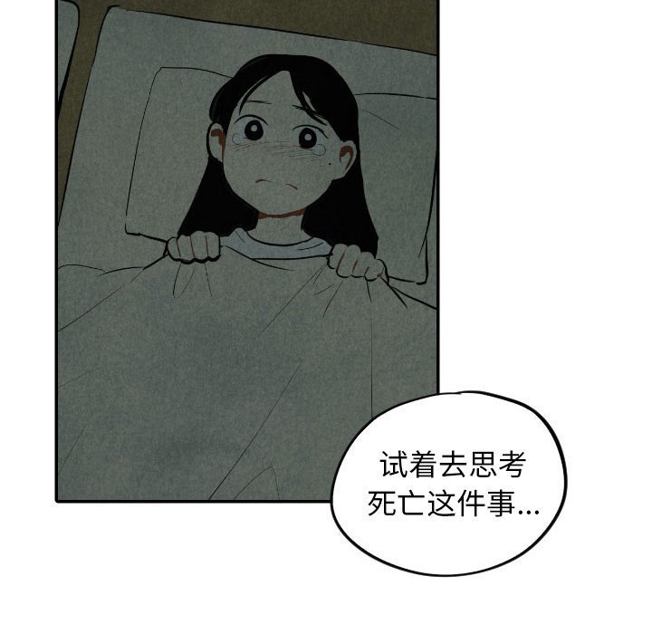 甜蜜营救 第40话 40 第70页