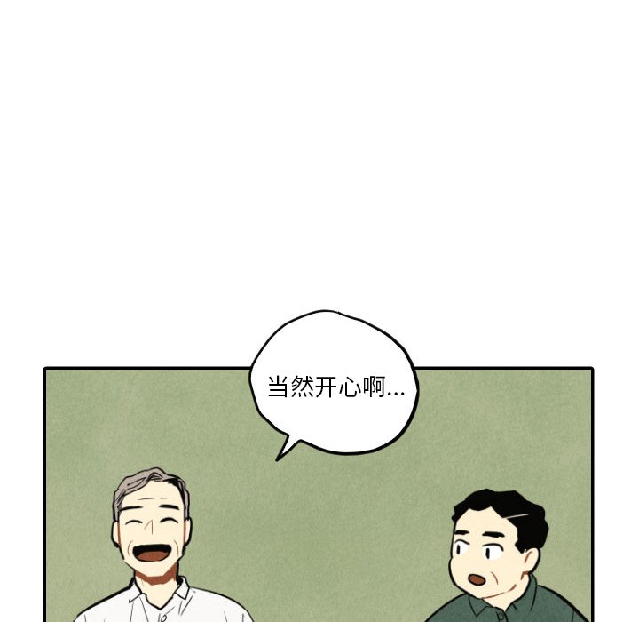 甜蜜营救 第40话 40 第98页