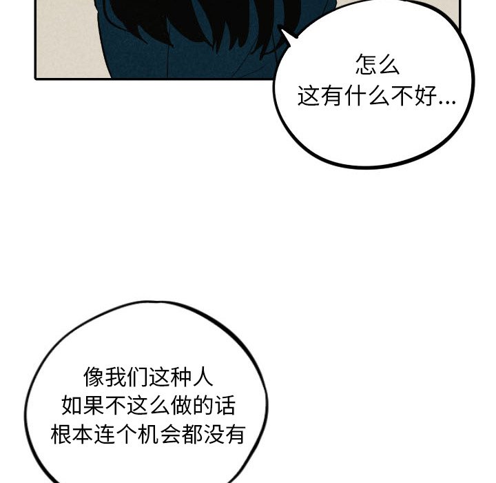 甜蜜营救 第39话 39 第69页