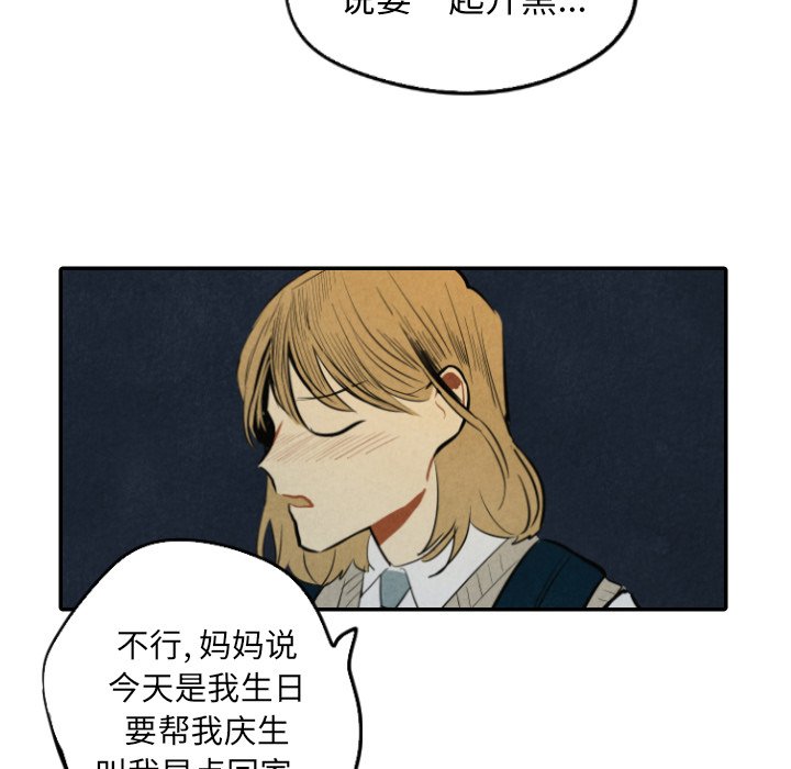 甜蜜营救 第39话 39 第96页