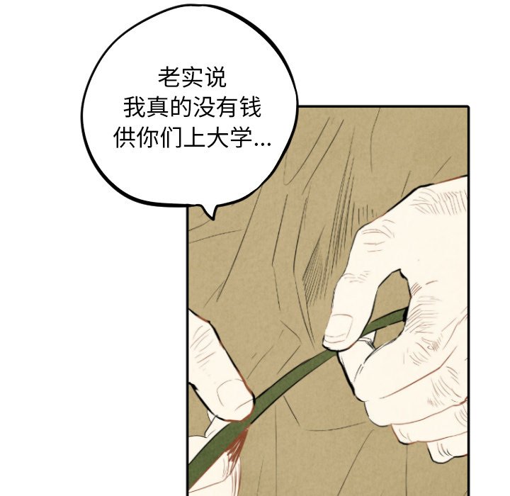 甜蜜营救 第38话 38 第11页