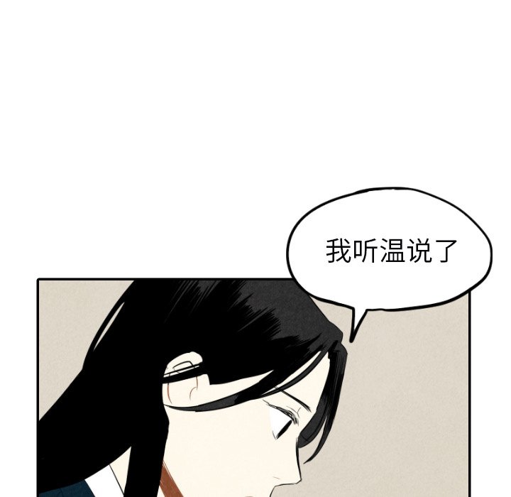 甜蜜营救 第38话 38 第111页