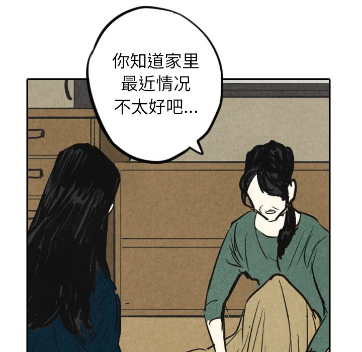 甜蜜营救 第38话 38 第8页