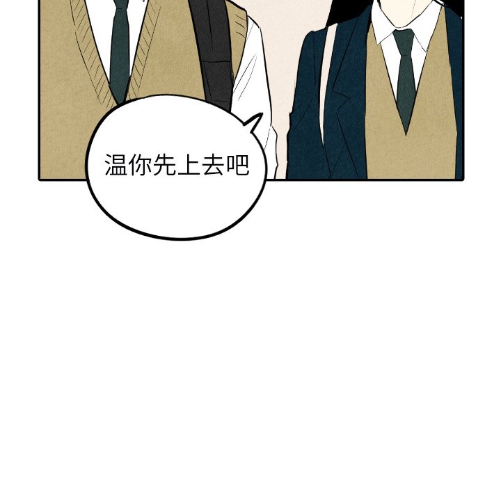 甜蜜营救 第38话 38 第97页