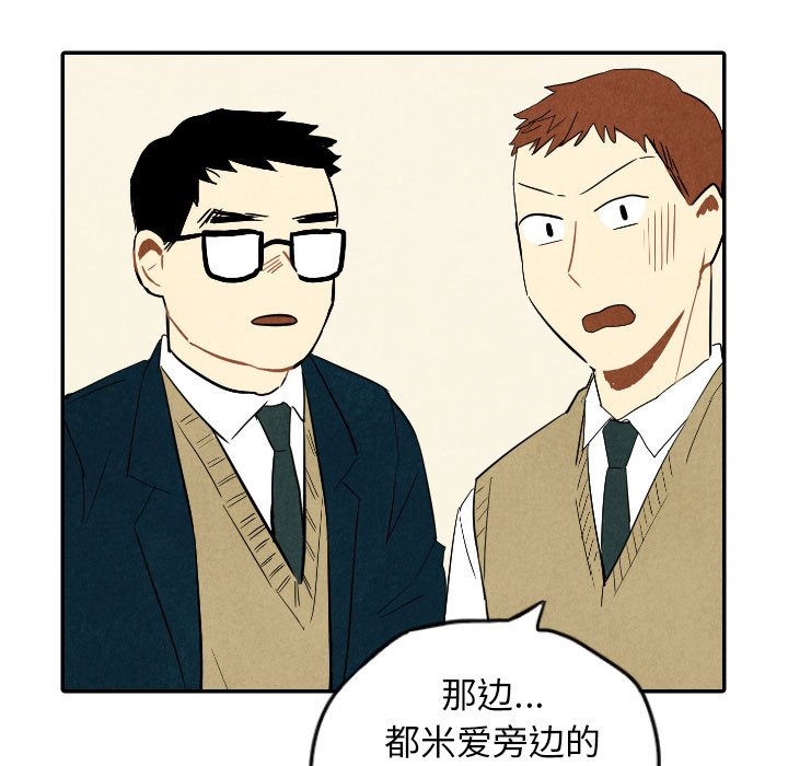 甜蜜营救 第37话 37 第17页
