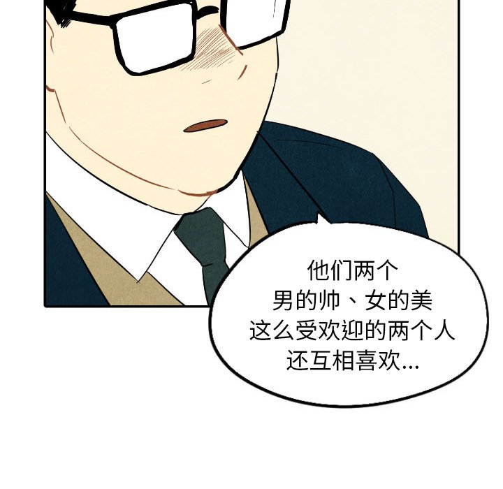 甜蜜营救 第37话 37 第23页