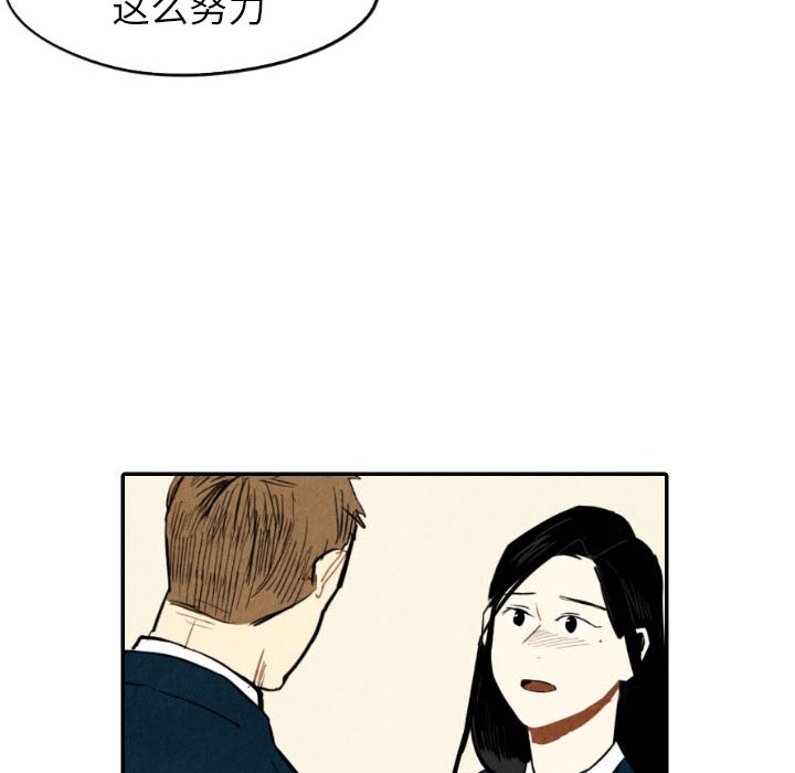 甜蜜营救 第37话 37 第41页