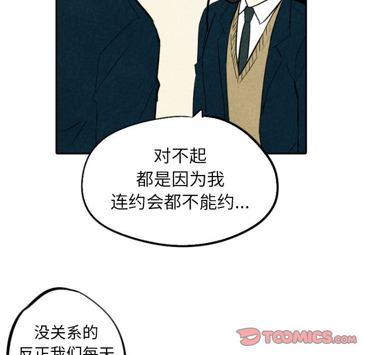 甜蜜营救 第37话 37 第42页
